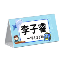 小学生姓名牌班级立牌定制折叠防摔一年级姓名桌牌名字牌新生入学座位牌桌牌名牌双面亚克力三角台卡席卡桌面