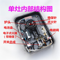 Household embedded gas stove stove accessories Universal gas stove single stove accessories hob solenoid valve