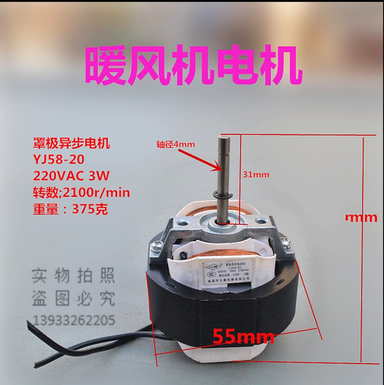 Warmer Hood Extreme Motor YJ58-20 Warm Blower Motor Heat Dissipation Wind Wheel Motor Wall-mounted Warm Air Blower Accessory