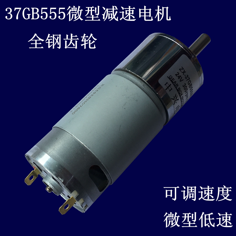 ZX-37GB555 Micro DC forward and reverse low speed motor Large torque speed control small motor slow speed micro motor