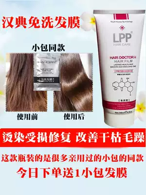 Han Dian no-wash hair conditioner to improve frizz, soft, fragrance, repair, dry, moisturizing, smooth, no rinse