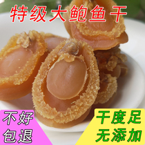 Beihai premium dried abalone 50g about 4 Guangxi specialty dried seafood Buddha jumping over the wall fresh small abalone stew soup