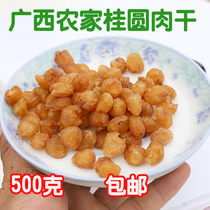Guangxi longan meat seedless dry longan meat without adding new goods farmhouse extra dried longan 500g
