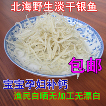 Wild light dried silver fish Dried small silver fish silver fish silk goods baby pregnant women calcium supplement i dried seafood 250g