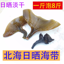 Kelp head dry premium thick kelp root North Sea natural kelp silk Kombu Kelp 250g