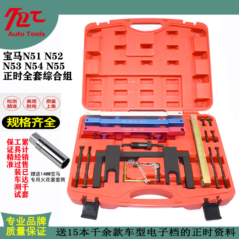BMWN51 N52 N53 N54 N55 Engine timing tool set BMW timing special tool set