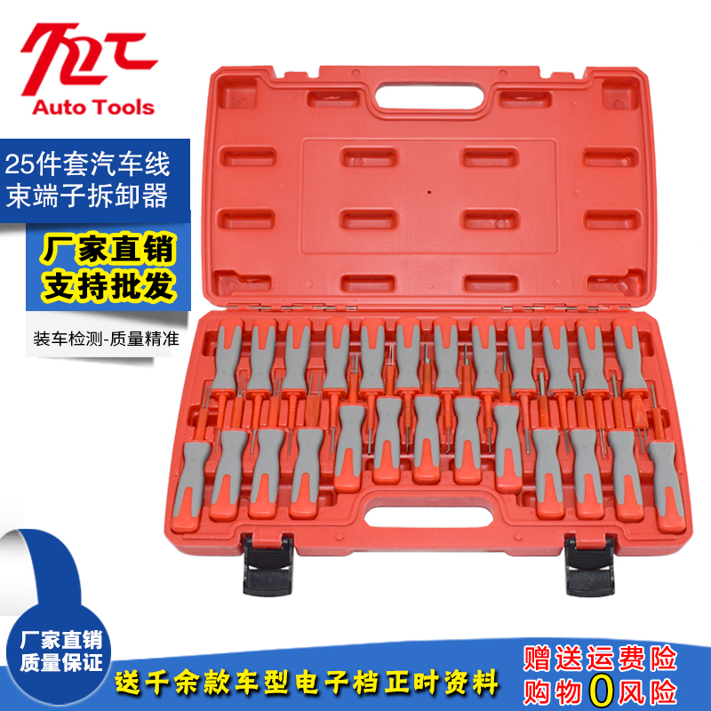 High-grade automotive wiring harness terminal disassembler Line repair disassembly tool Wiring harness plug unlock needle retractor tool