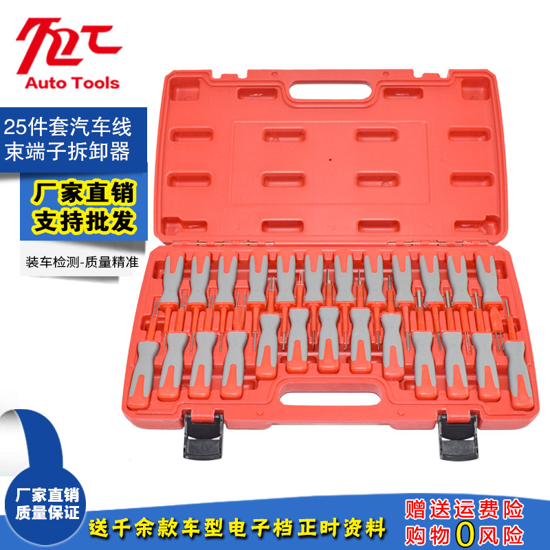 25 pieces of terminal detacher line disassembly tool car harness plug unlock tool backstop tool
