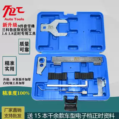 4S special Chevrolet Cruze Buick Yinglang Saio New Regal 1 6T Opel 1 6 1 8 timing tool