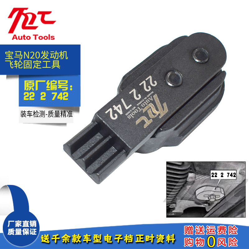 BMWN20 Flywheel Lock-up Tool New 3 Department X1 Private N20 Engine Flywheel fixer timing tool