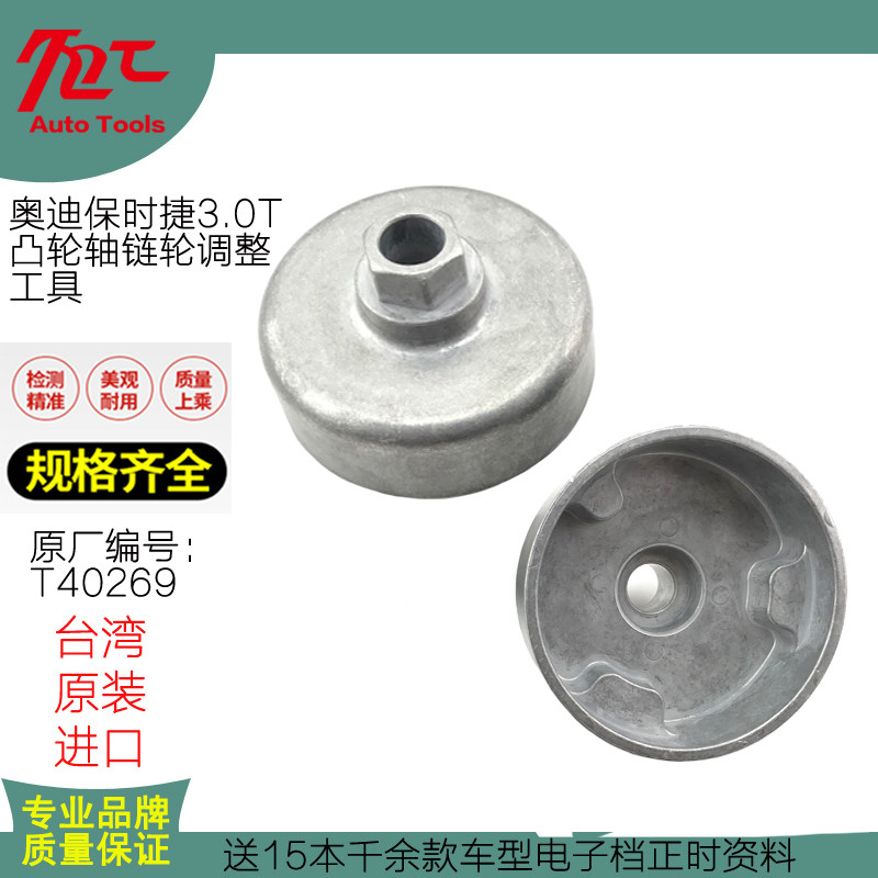 Foss Audi Porsche A6A7A8Q7 3 0T Camwheel Chain Wrench Regulation Wrench Tool T40269