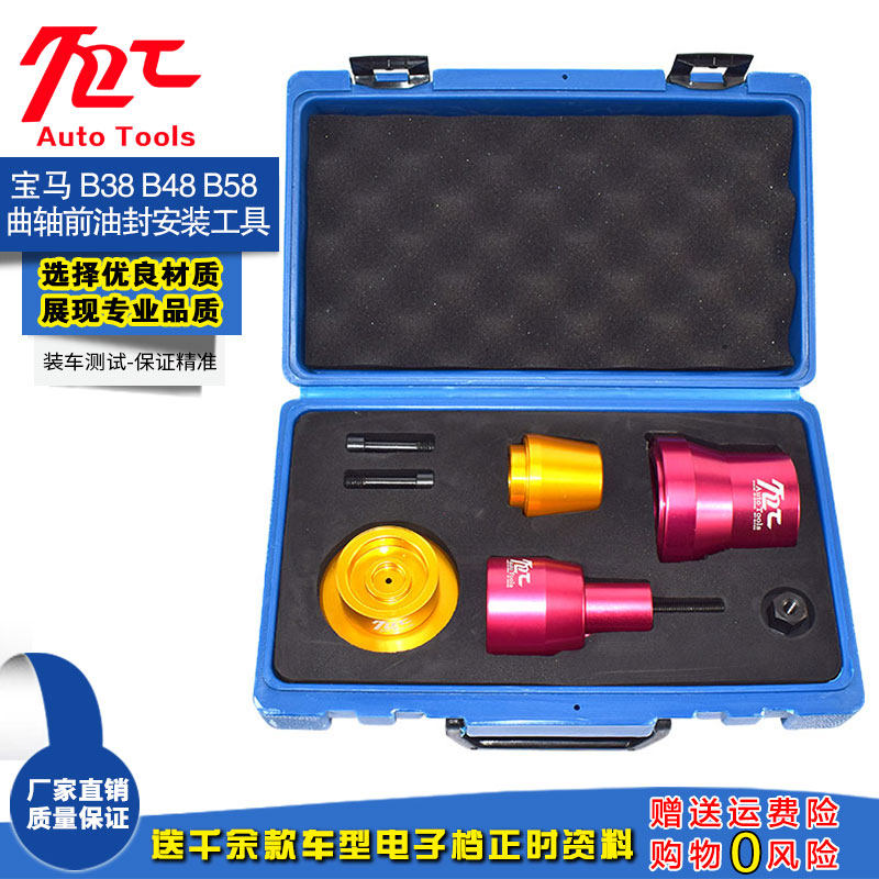 BMWBMWB38 BMWBMWB38 B47 B47 B58 B58 engine crankshaft front oil seal installer timing dismantling and special tool