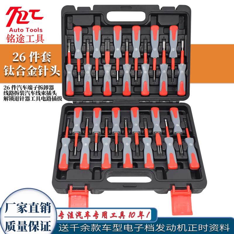 26-Piece Car Terminal Disassembly Tool Set for Removing and Installing Automotive Wiring Harness Plugs, Unlocking and Removing Pins, Circuit Extraction Tool 26-Piece Car Terminal Disassembly Tool Set for Removing and Installing Automotive Wiring Harness Plugs, Unlocking and Removing Pins, Circuit Extraction Tool