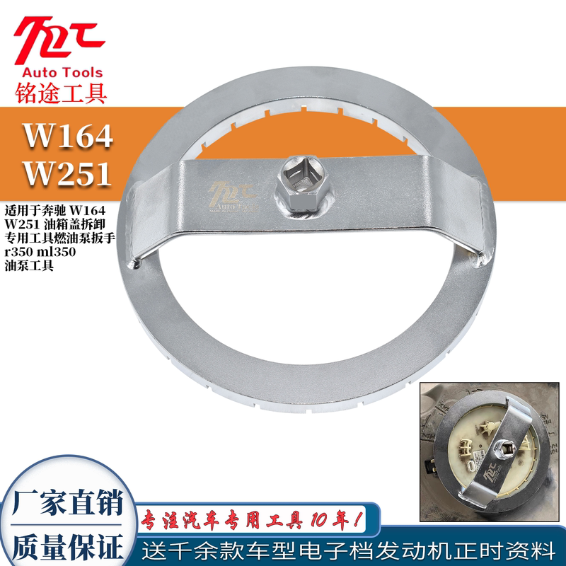 Mercedes-Benz W164 W251 Fuel Tank Cap Removal Special Tool Fuel Pump Wrench R350 Ml350 Fuel Pump Tool