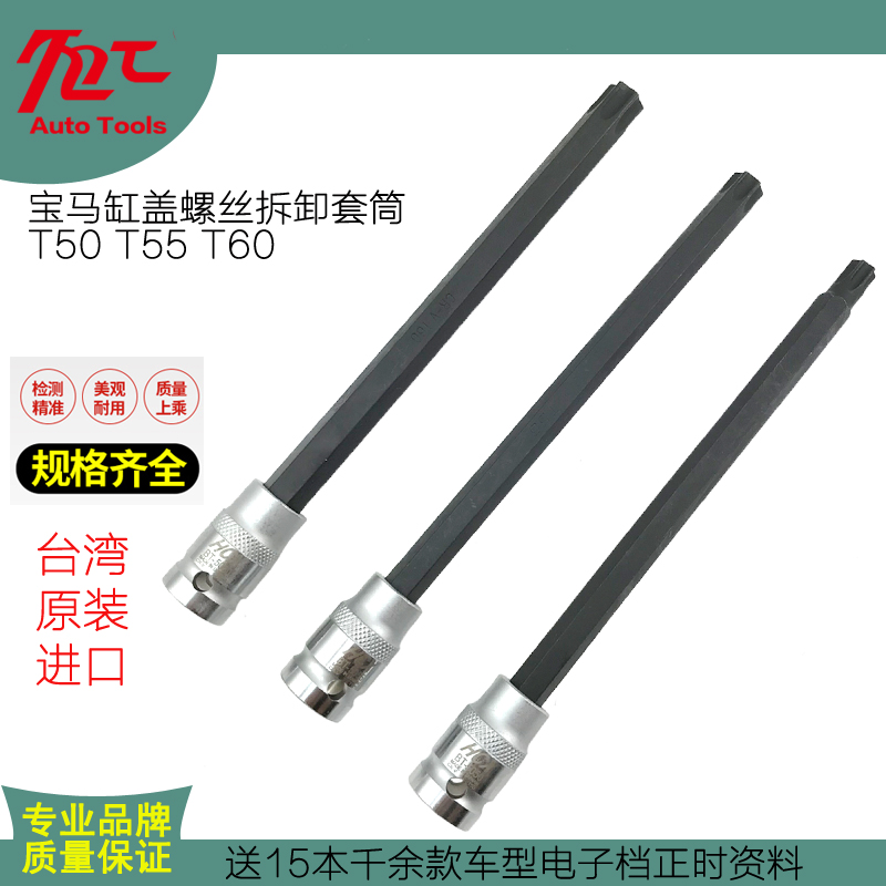 TAIWAN MERCEDES BMW CYLINDER HEAD screw removal special SLEEVE T50 T55 T60 HEXAGON TOOL 200MM