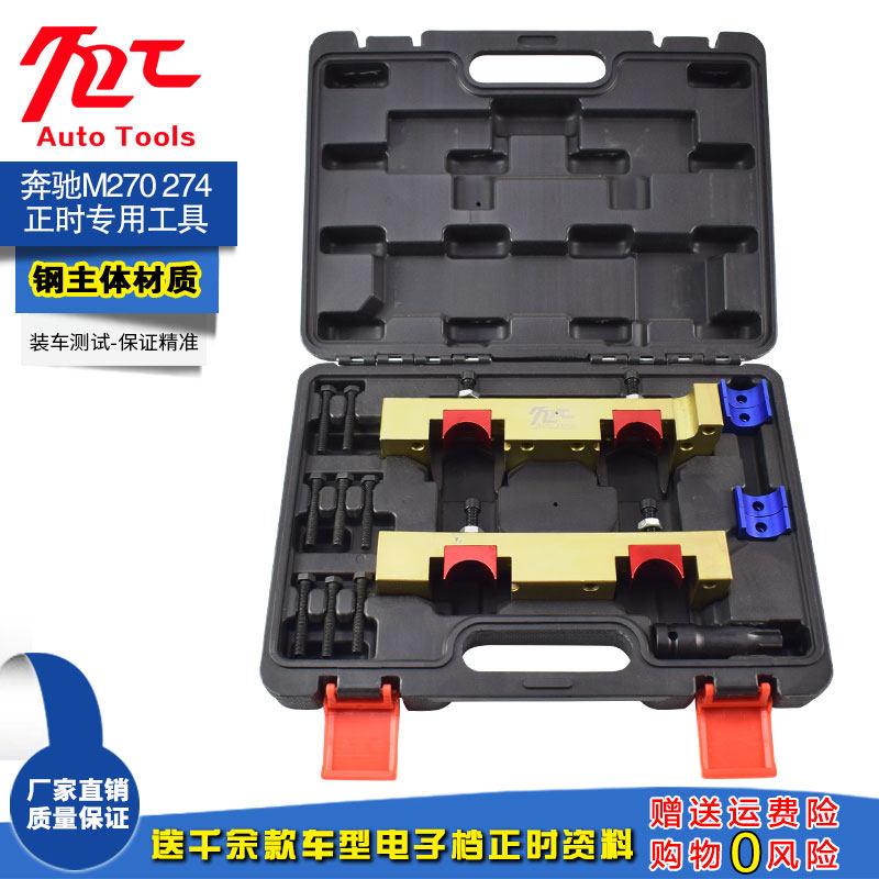 Benz M274 timing M264 M264 M133 m270 M260 M260 timing special tool new C200 E200