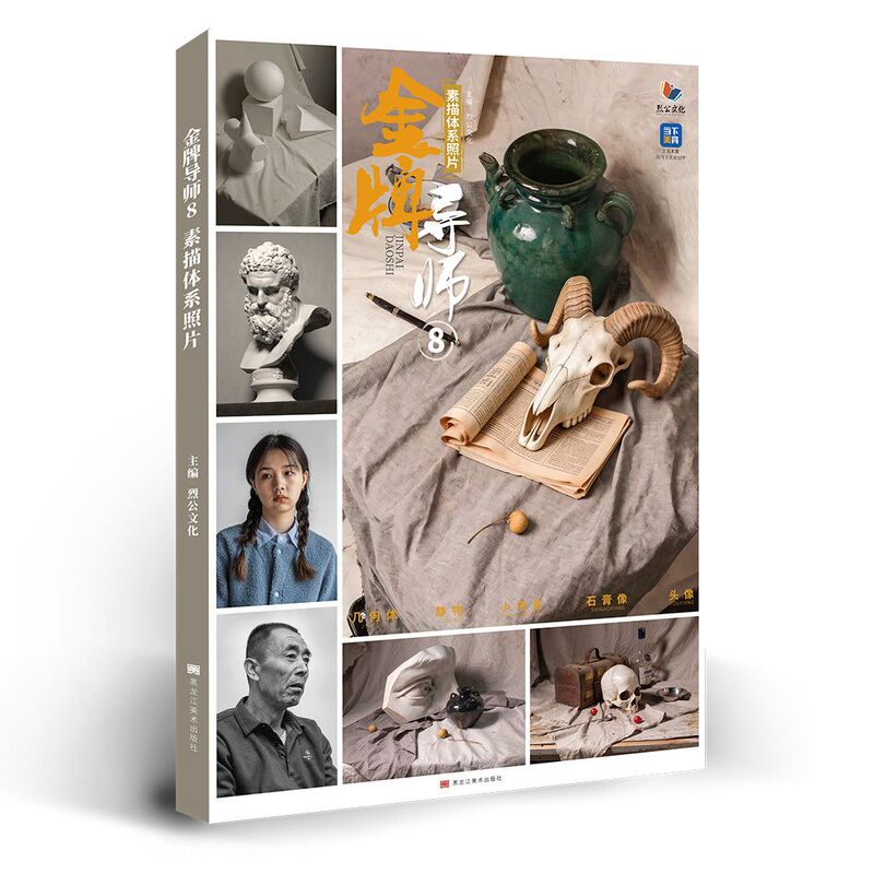 Gold Medal Instructor 8 Sketching System Photos 2026 Liégōng Culture Pan Mingshen Li Tíng'Ēn Plaster Geometric Shapes Gold Medal Instructor 8 Sketching System Photos 2026 Liégōng Culture Pan Mingshen Li Tíng'Ēn Plaster Geometric Shapes
