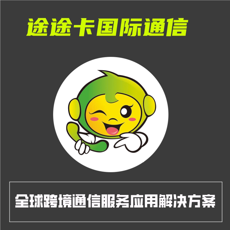 Tutu Card International Phone Calls International Long Distance Calls Cross-Border Communication Cloud Communication Foreign Trade Tools 100 Denomination