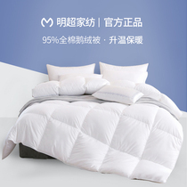 Mingchao Home Textile Cotton goose down 1 8 bed winter thickened warm quilt 2 meters quilt core 8kg quilt quilt 10kg weight