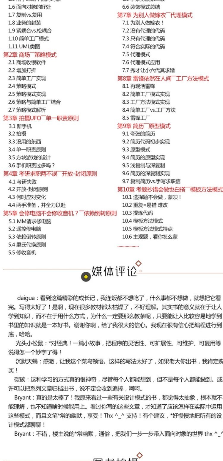 【官方正版】 大话设计模式 程杰 大话数据结构 大话西游之设计模式 大话java设计模式 数据结构与算法分析 算法与数据结构 清华商品详情图