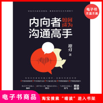 (E-book) How introverts can become master communicators