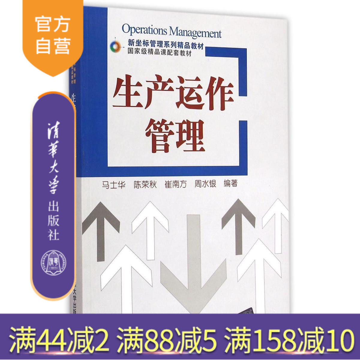(Official Genuine) Production Operation Management New Coordinate Management Series Excellent Textbook Graduate College Textbook Procurement Management Supply Chain Management Ma Shihua Tsinghua University Press