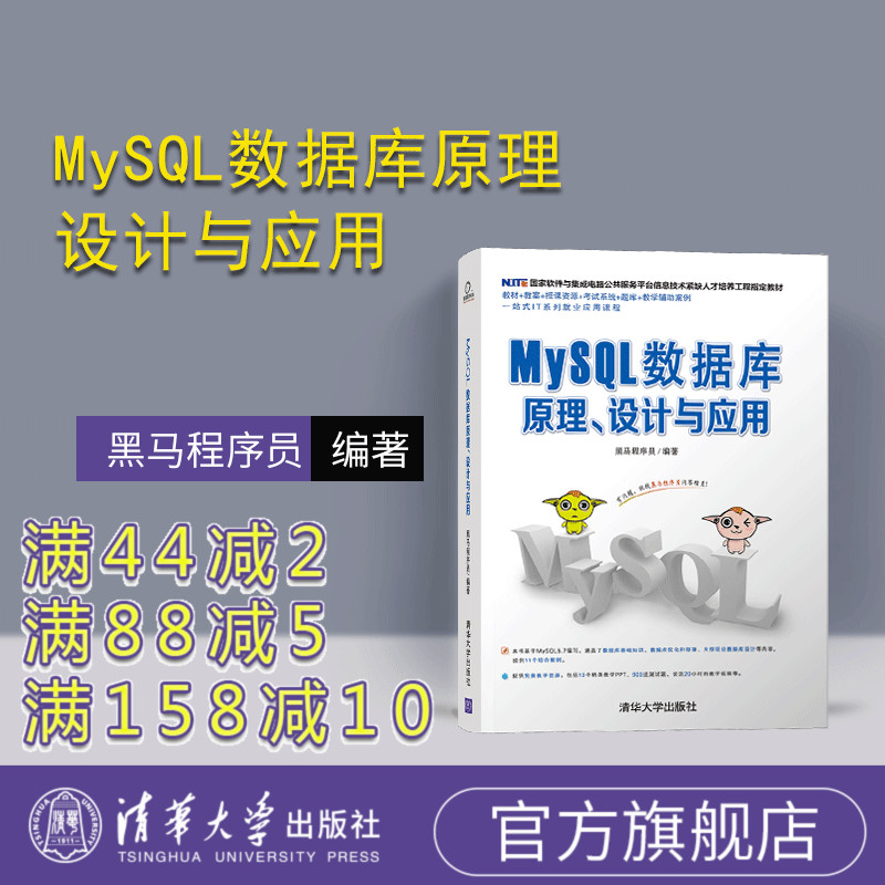MySQL Database Principles Design and Application Tsinghua University Press MySQL Database Principles Design and Application Black Horse Programmer Computer Program