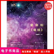 (e-book) Constellations and I Ching