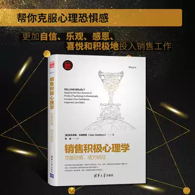 Sales positive psychology: Overcoming fear to become a new era of marketing, a new concept of marketing, marketing management, sales WeChat WeChat business, clothing, real estate, auto insurance, consumer's book selling best