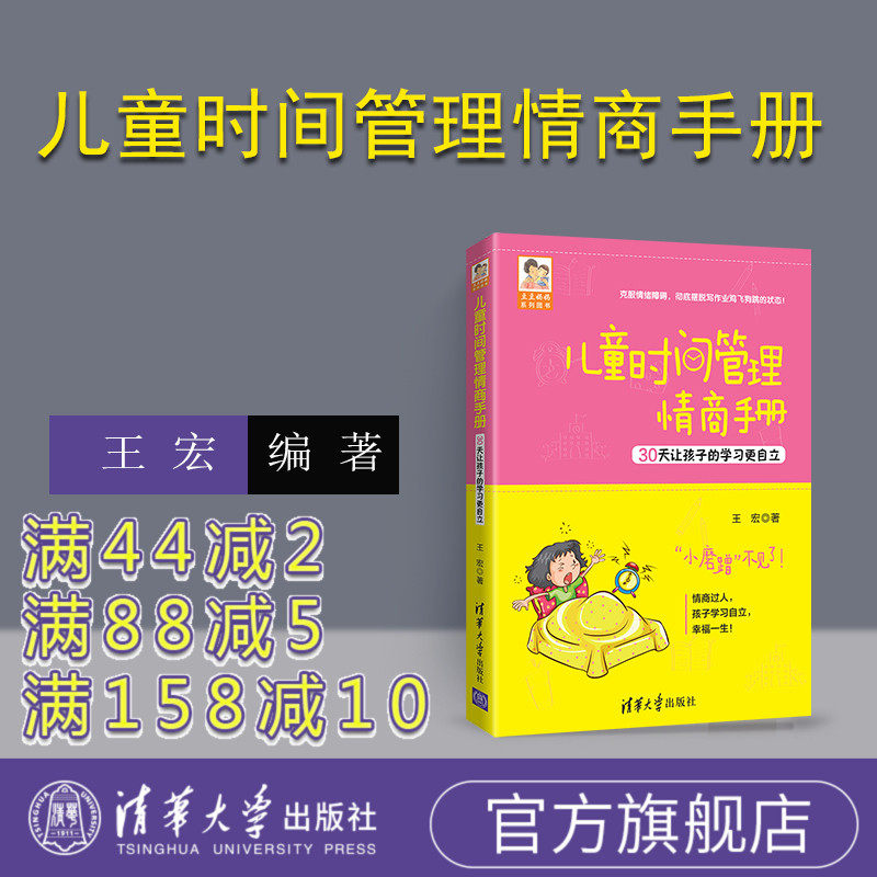 Children time management mistress manual 30 days for children's learning more self-standing bean-bean moms series book children time management training manual good mother more than good teacher parenting books family education books