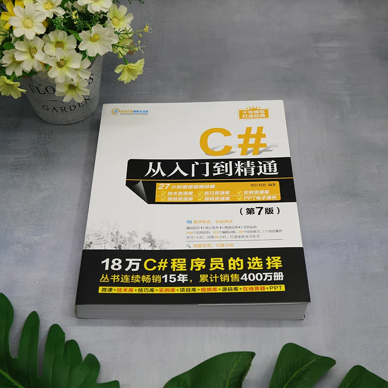 [Официальная новая книга] C# от новичка до мастера (7-е издание) Tomorrow Technology Tsinghua University Press C Language—Programming