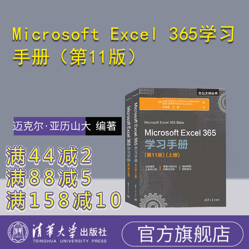 [Official Authentic New Book] Microsoft Excel 365 Learning Manual (11Th Edition) [Us] Michael Alexander Tsinghua University Press Spreadsheet Software