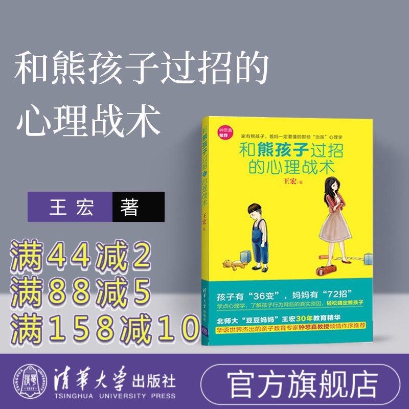 Psychological Tactics for Fighting with Bear Children Books for Educating Boys Raising Boys Children's Time Management Training Manual A good mother is better than a good teacher Who says boys are not easy to raise Take your time