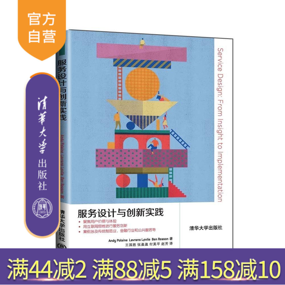 (Official Edition) Service Design and Innovation Practices Product Interaction Designer User Experience Designers Design Managers ad hoc Management Enterprise Strategic Consulting Consumer Behavior Research Use of Books