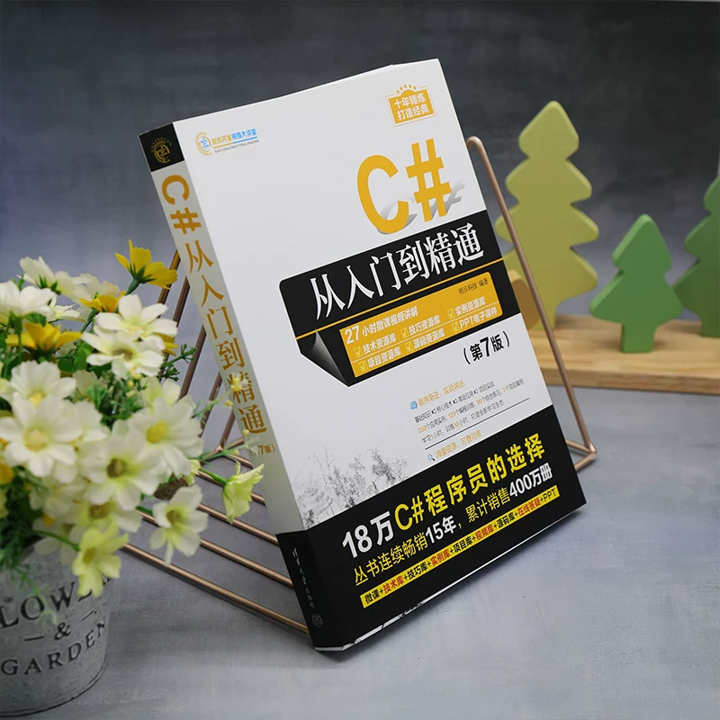 [Официальная новая книга] C# от новичка до мастера (7-е издание) Tomorrow Technology Tsinghua University Press C Language—Programming