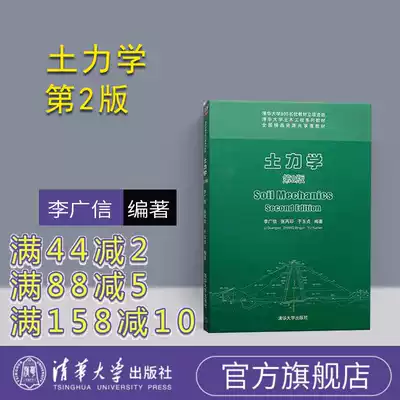 (Official version) Soil Mechanics Second Edition Tsinghua University Press Soil Mechanics Li Guangxin Tsinghua University Press 2nd Edition Zhang Bingyin Yu Yuzhen Architectural Science Textbook