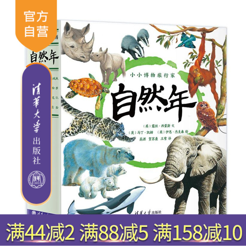 【Official Authentic】 Set of Books: Little Naturalist: Nature Year, 12 Volumes, Published by Tsinghua University Press, by (British) Ruth Simmons, Nature, Natural History, Science, Animals and Plants, Monthly Editions, Children's Books