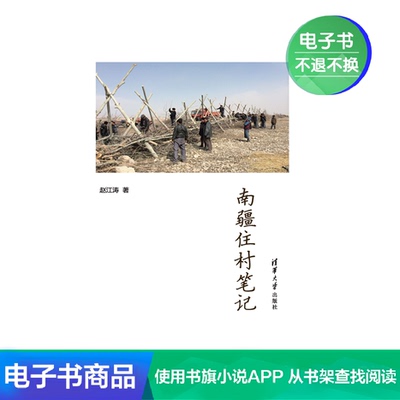 【E -Book】 Примечание южной деревни Синьцзян