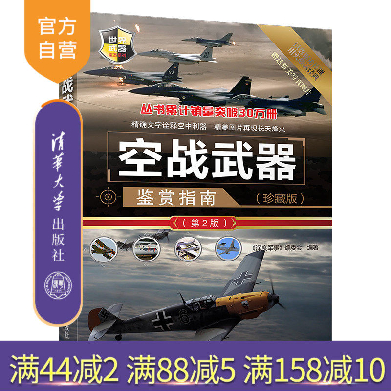 (Official Genuine) Air War Weapons Appreciation Guide Tsinghua University Press Air War Weapons ConnoisseXX_ENCODE_CASE_CAPS_LOCK_Off Guide 