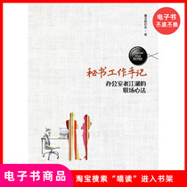 (E-book) Secretarial Work Notes - Office Lao Jianghu’s Workplace Tips