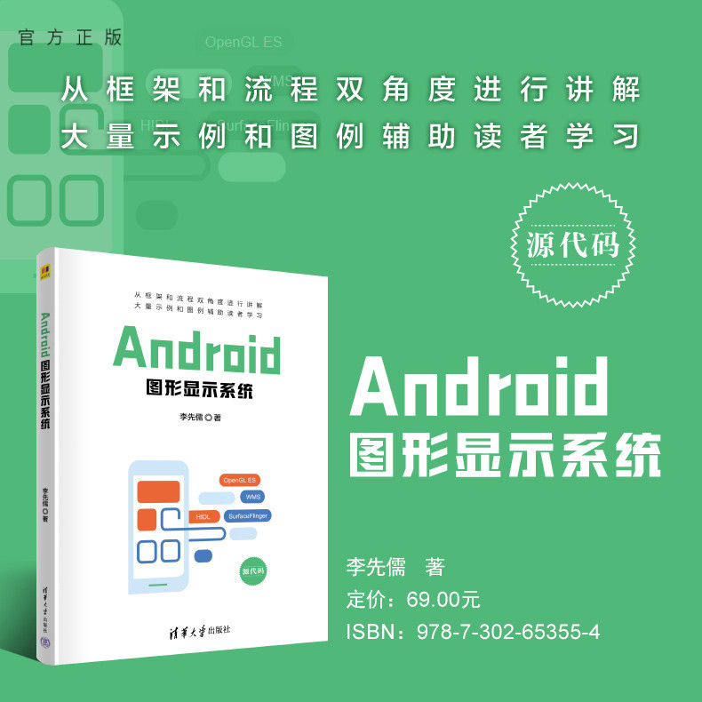 [Official Genuine New Book] Android Graphics Display System Li Xianru Tsinghua University Press Mobile Terminals－Applications－Programming