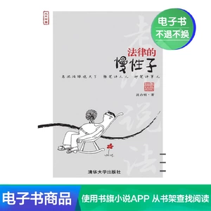 [【电子书】法律的慢性子]