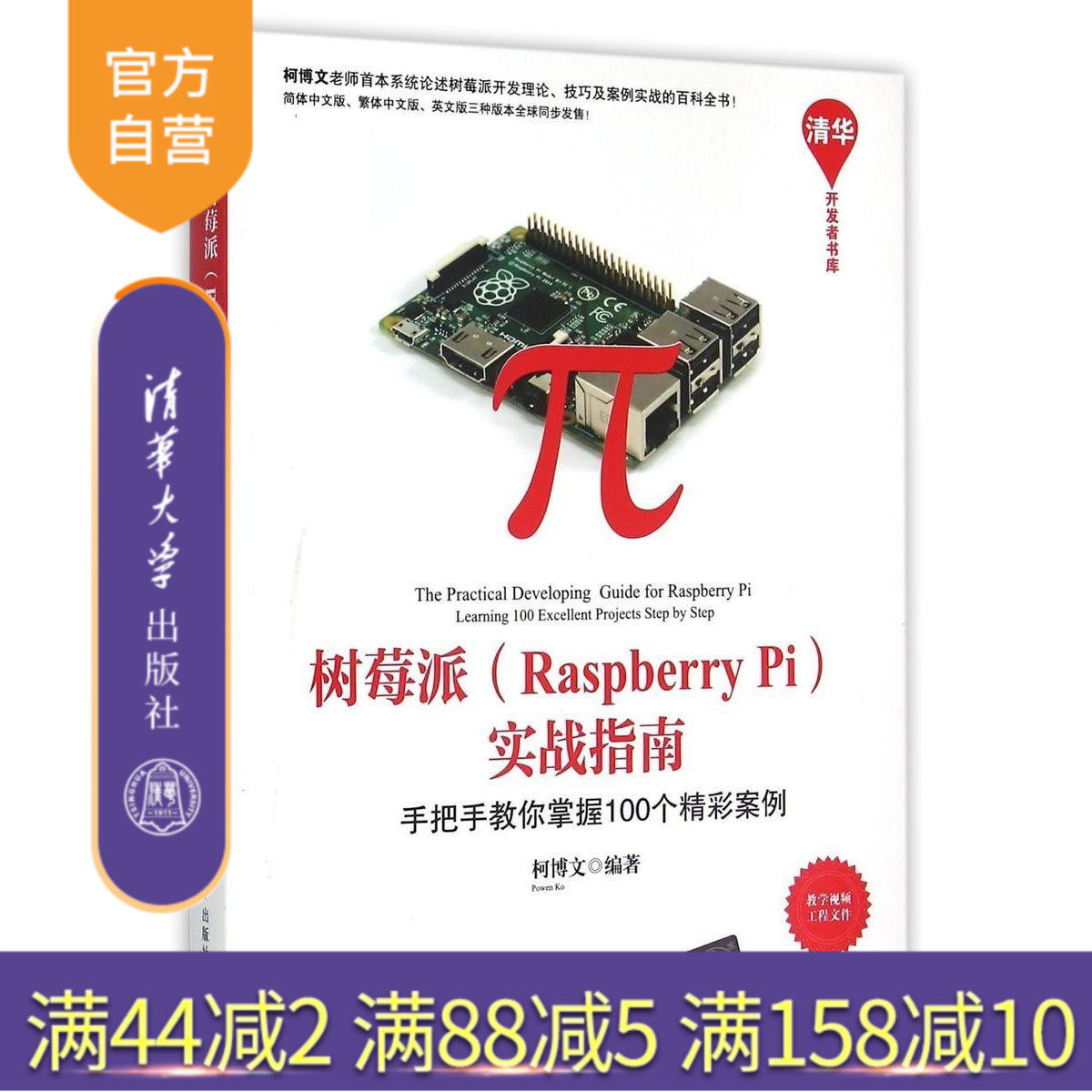 (Official Genuine) Raspberry Pi Raspberry Pi Practical Guide Software Engineering Development Project Management Bar Code Scan Machine Handheld Game Machine Remote Control Car