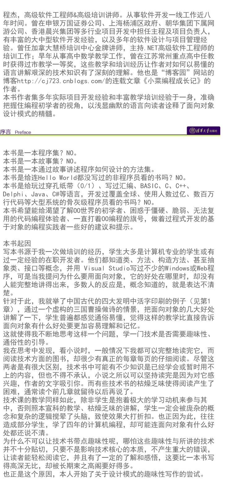 【官方正版】 大话设计模式 程杰 大话数据结构 大话西游之设计模式 大话java设计模式 数据结构与算法分析 算法与数据结构 清华商品详情图