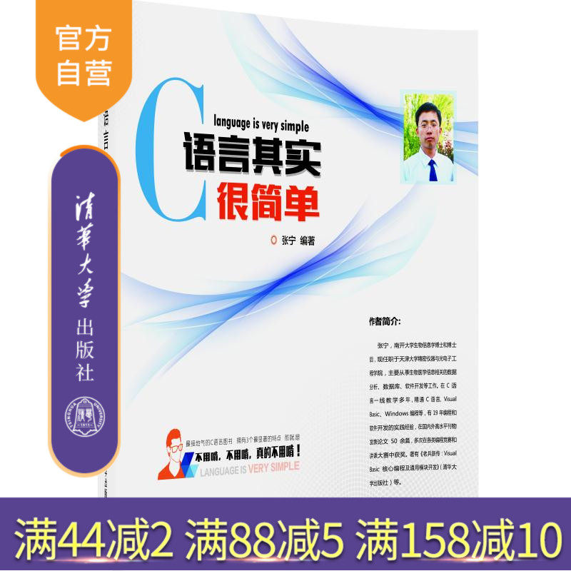 (Official Edition) C Language in fact very simple program design software and hardware development computer technology program structure pointer and array system development Zhang Ning Tsinghua University Press