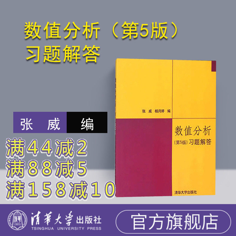 Numerical analysis exercises answer numerical analysis exercises numerical analysis fifth edition numerical analysis answers numerical analysis and algorithm Tsinghua University Press numerical analysis Li Qingyang fifth edition study