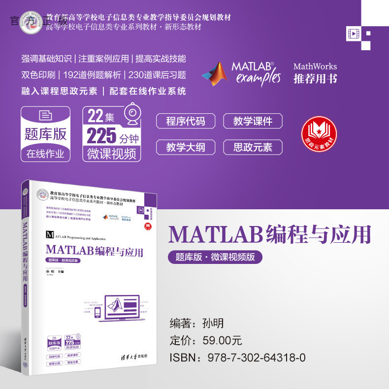 [Official Authentic New Book] Matlab Programming and Application (Question Bank Edition · Micro-Course Video Edition) Sun Ming Tsinghua University Press Matlab Software - Programming - Higher Education - Textbook