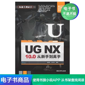 [E -Book] UG NX 10.0 от новичка до Master