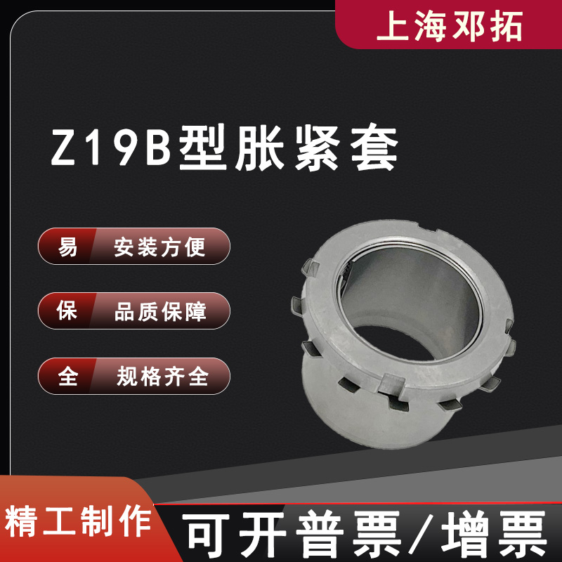 Z19B type expansion sleeve Z19B-14-60 factory direct supply tension sleeve expansion coupling sleeve expansion sleeve key-free shaft sleeve