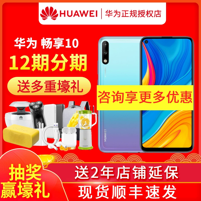 Giao hàng bình thường / 12 đợt / Gửi quà tặng Huawei / Huawei Thưởng thức 10 Cửa hàng hàng đầu chính thức của điện thoại di động Chính hãng Tưởng tượng 10 9 plus s e nova5 i pro vinh quang 9 8x - Điện thoại di động